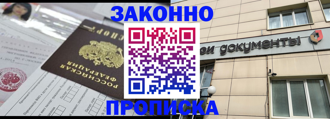 прописка законно в Кораблино